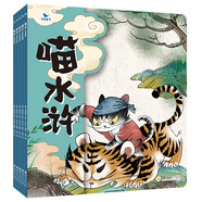 喵水滸全套5冊(cè) 喵水滸一百零八將四大名著水滸傳五年級(jí)必讀語(yǔ)文教材同步課外閱讀書籍歷史漫畫一群喵 京東自營(yíng)正版圖書兒童繪本