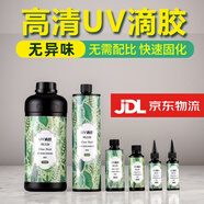UV膠滴膠水晶硬膠樹脂手工diy套裝高透明易消泡稠款稠膠稀膠無異味環(huán)氧樹脂無氣泡固化速度快 50gUV滴膠（無贈品）