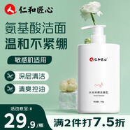 仁和匠心氨基酸洗面奶500g男女士深層清潔控油祛痘黑頭粉刺補水保濕潔面乳