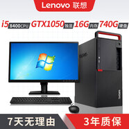 聯(lián)想（Lenovo）二手臺式電腦主機顯示器全套I3I5I7CPU 四核辦公網(wǎng)課學(xué)習游戲二手臺式機整機 i5-8400+16G+740G+GTX1050顯 9成新 單主機