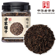 方家鋪?zhàn)又腥A老字號  梅干菜500g/瓶裝 干凈少沙梅菜扣肉下飯菜