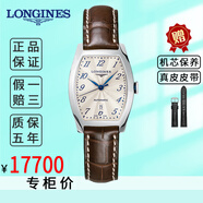 【二手99新】浪琴女表酒桶型26x30.6mm 制表傳統典藏系列 自動(dòng)機械/石英 瑞士二手奢侈品腕表 機械 白盤(pán)數字皮帶【L2.142.4.73.4】 普通全套(表+表盒)