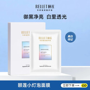 頤蓮（RELLET）頤蓮RELLET柔嫩透白新肌面膜補水保濕煙酰胺提亮膚色 3盒 15片