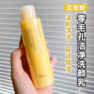 艾杜紗（ettusais） 零毛孔洗面奶潔面乳深層清潔保濕125ml