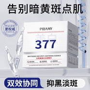 比芭美美白精華液377精華液補(bǔ)水保濕美白面部精華煙酰胺次拋源液 1.5ml *30支 兩盒