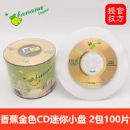 BANANA優(yōu)質(zhì)三寸CD小光盤(pán)banana小盤(pán)3寸8cm迷你可打印-R空白刻錄盤(pán)光碟片 香蕉金色CD迷你小盤(pán) 100片
