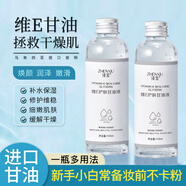 臻羞維e護(hù)膚甘油臉部甘油補(bǔ)水保濕滋潤煙酰胺妝前甘油國貨老牌正品店 維e護(hù)膚甘油【2瓶裝】滋潤養(yǎng)膚