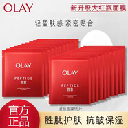 玉蘭油（OLAY）OLAY面膜女士大紅瓶修紋彈力補(bǔ)水保濕滋潤(rùn)護(hù)膚品 15片裝無(wú)盒