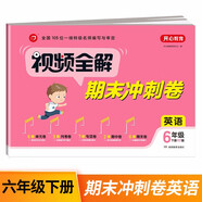 小學(xué)英語(yǔ)試卷視頻全解期末沖刺100分六年級(jí)下冊(cè)PEP版同步訓(xùn)練（單元+月考+專項(xiàng)+期中+期末卷）