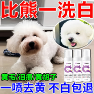 喔喔熊比熊嘴巴去黃嘴毛清潔免洗狗狗去黃胡子淚痕尿漬毛發(fā)變白去污慕斯 1瓶試用裝【200ml】
