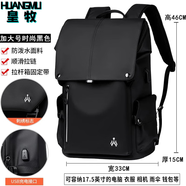 皇牧（huangmu）男雙肩背包時(shí)尚休閑商務(wù)男包多功能筆記本電腦學(xué)生書(shū)包出差旅行包 1226黑色（大號可裝17.5寸電腦）