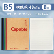 晨光capable記事本子簡(jiǎn)約筆記本加厚練習本文具大 B5(40頁(yè))8本裝
