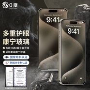 0度 官方旗艦店品牌直營(yíng)蘋(píng)果iphone 15 15pro 15Promax手機膜鋼化膜稀土護眼康寧抗藍光磨砂抗指紋 康寧AG防眩護眼版-八項防護 蘋(píng)果15Plus