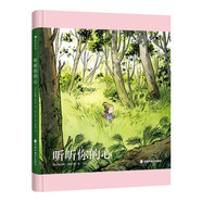 聽聽你的心 第十九屆文津獎提名圖書 指導(dǎo)孩子如何做出決定 浪花朵朵4—8歲 贈海報