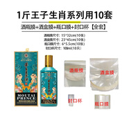 恒陌封酒套裝專用膜白酒封口膜酒瓶膜飛天生肖五糧液茅臺封酒保存工具 王子生肖酒封酒10件套