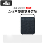 vifa 030丹麥威發(fā)Oslo奧斯陸立體聲藍牙音箱便攜式重低音音響HIFI 山藍色