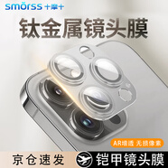Smorss【AR增透-銀色】適用蘋果iPhone14Pro/14Promax鏡頭膜鋼化膜后置攝像頭手機保護(hù)膜高清耐磨防摔