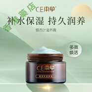 ce本草【官方店旗艦】ce本草銀杏葉滋養(yǎng)膏補水保濕秋冬鎖水滋潤嫩膚持久 所有膚質【植萃精華平衡】一瓶
