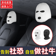 汽車座椅頭套蒙面?zhèn)€性搞笑帽子裝飾怪丫哨兵適用特斯拉Model3/Y [白色座椅頭套]2個(gè)告別社恐自