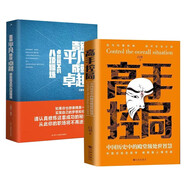 高手控局+告別平凡成就卓越 中國歷史中的殿堂級處世智慧