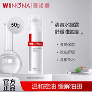 薇諾娜毛孔收縮水120ml 細致控油舒緩敏感肌補水保濕水油平衡爽膚水正品 舒緩控油凝露 50g