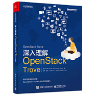 二手深入理解OpenStack Trove (美)Amrith Kumar(艾姆瑞斯庫馬爾)