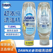 DAWN美國進(jìn)口DAWN 4X白金版濃縮洗碗精洗潔精2.66L等規(guī)格果蔬寵物安全 718ml 1瓶 溫和無香型
