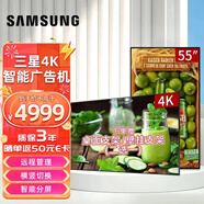 三星（SAMSUNG） 4K高清顯示器壁掛廣告機(jī)商用外接電腦顯示屏商場展覽宣傳屏內(nèi)置音箱43英寸 升級版 55英寸