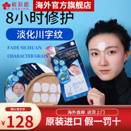 桜彩堂（osaido）桜彩堂淡化眉間川字紋皺紋貼防皺眉抬頭紋額頭睡眠面膜男女 夜間淡化眉間皺紋保濕貼24枚入