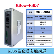 MCGSPRO昆侖通態(tài)HDMI智能終端MBOX-FHD7/4GR遠程物聯(lián)網(wǎng)盒子觸摸屏 MBox-FHD7 HDMI接口大屏展示