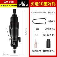 威马牌气动工具系列（WYMA）WM-10H风批工业级气动螺丝刀大扭力木工工具改锥起子气批