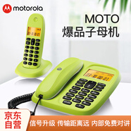 摩托羅拉（Motorola）數(shù)字無繩電話機 無線座機 子母機一拖一 辦公家用 中文顯示 雙免提套裝CL101C(青檸色)