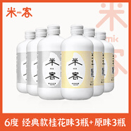 米客（MIK）米客米酒糯米酒甜米酒米釀酒釀低度酒桂花酒 果酒女生微醺酒 （桂花味+原味） 350mL 6瓶 組合裝