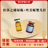 杜莎之謎小綠瓶修護痘肌去痘坑閉口清炎去敏舒緩肌膚重建屏障防偽可查 小綠瓶+絲美妮嬰兒針（8ml）