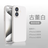 笑源蘋(píng)果16手機(jī)殼新款液態(tài)硅膠iPhone16promax情侶保護(hù)套15全包防摔13pro純色14簡(jiǎn)約ins風(fēng)12高級(jí)感 【古董白】新款液態(tài)硅膠-手感親膚 iPhone 16