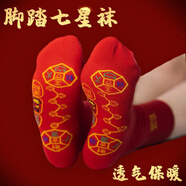 北極絨（Bejirog）腳踏七星襪子開運本命年襪透氣男女通用中筒大紅襪子 5雙裝 適合【32-44碼】