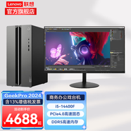 聯(lián)想（Lenovo）GeekPro 2024設(shè)計師CAD畫圖個人家用商務(wù)辦公游戲臺式電腦主機ES11C i5-14400F 單主機+27英寸高清顯示器 16G 1TB固態(tài) RX6600LE-8G定制