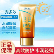 珀萊雅修顏防曬霜 遮瑕隔離防曬乳禮盒BB霜高倍防曬清透防水汗戶(hù)外SPF50 海洋柔皙瑩白修顏霜(老包裝 無(wú)盒