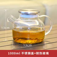 雙集（SOJER） 大茶壺耐熱玻璃冷水壺煮水壺加厚花茶壺過濾加厚加熱煮茶大容量 1000ml不銹鋼蓋+壺墊