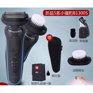 博朗（BRAUN）電動(dòng)剃須刀5系Pro整機原裝進(jìn)口 52-N1200s全身水洗刮胡刀【父親節禮物】 小獵豹5系列B1300s帶潔面刷帶包 送禮品袋子