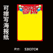 大號促銷(xiāo)廣告紙POP特價(jià)標簽活動(dòng)展示爆炸貼超市藥店手繪海報紙雙面可擦寫(xiě)黃紙門(mén)店年終大促優(yōu)惠價(jià)格宣傳單 大號【喜訊】5張/無(wú)贈品 無(wú)規格
