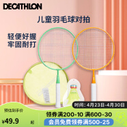 迪卡侬（DECATHLON）羽毛球拍耐用型对拍小学生3-12岁小童双拍套装橙绿23新-4899301