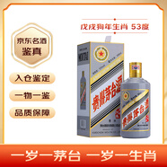 茅臺（MOUTAI）生肖紀念 戊戌狗年 醬香型白酒 53度 500ml 單瓶裝【名酒鑒真】