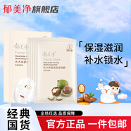 郁美凈乳木果浴后乳液身體乳舒緩霜面霜潔面乳面膜套裝 滋潤保濕呵護 乳木果-緊致保濕面膜