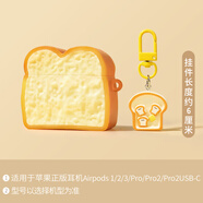 優(yōu)思頓airpods pro二代保護套硅膠airpods2可愛面包第三代小眾藍(lán)牙ipod軟殼airpod3盒pro蘋果耳機殼適用 【吐司面包+掛件】 蘋果AirPodsPro第二代 (USB-C專用)