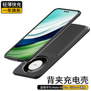 赫揚 適用華為mate系列背夾充電寶式電池手機殼無(wú)線(xiàn)移動(dòng)電源輕薄大容量快充軟邊一體大容量后置背甲 mate60pro（輕薄大容量）磨砂黑