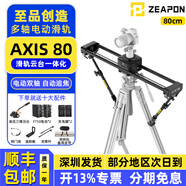 至品創(chuàng)造 AXIS多軸電動滑軌攝像 單反微單碳纖維軌道 實體按鍵控制三軸云臺跟焦環(huán)繞全景延時相機拍攝滑軌 至品創(chuàng)造AXIS 80電動滑軌（0.8米）