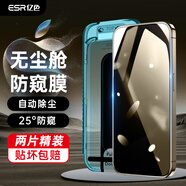 億色【2片】適用iphone15pro防窺鋼化膜蘋果15 pro鋼化膜防窺膜無(wú)塵艙秒貼膜超清防偷窺玻璃隱私保護(hù)