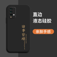 創(chuàng)力升紅米note9手機(jī)殼新款redminote9液態(tài)硅膠小米4G全包防摔軟殼喜慶個性簡約文字外殼男女保護(hù)套 紅米note9-4G【諸事皆順Y-黑】