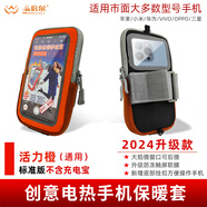 溫倍爾手機保暖加熱防凍套防關(guān)機手機暖寶寶保暖貼冰雪旅游防凍 2024款_橘色可后攝需另購充電寶